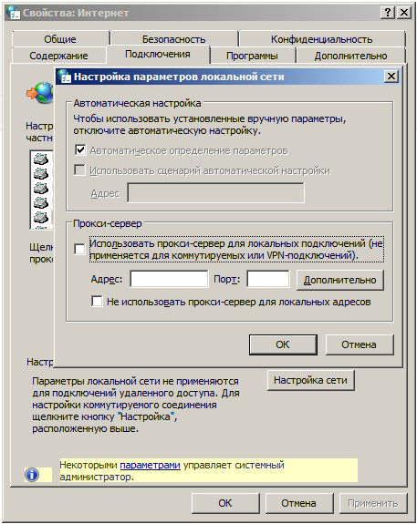 Настройки прокси-сервера в Windows 7